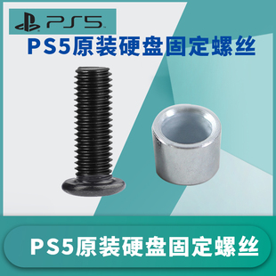 索尼原装PS5硬盘固定螺丝M.2固态SSD主机柱子M2螺丝钉散热片堵头