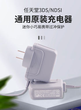 原装3ds充电器ndsi电源充电线