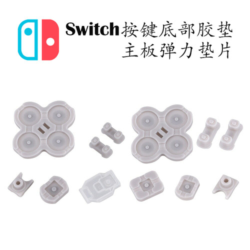 switch左右手柄按键导电胶