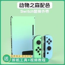 Switch手柄壳改装NS动物之森外壳定制JOYCON替换DIY改色主机限定