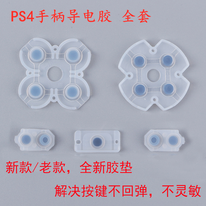 ps4手柄按键胶垫abxy维修