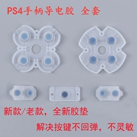 PS4 Группная накладка клавиши направления Abxy Back Elastic PS4 Ключ для электропроводящего электрического клейза замены и замены аксессуаров