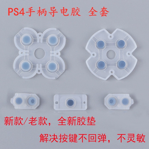 PS4 Группная накладка клавиши направления Abxy Back Elastic PS4 Ключ для электропроводящего электрического клейза замены и замены аксессуаров