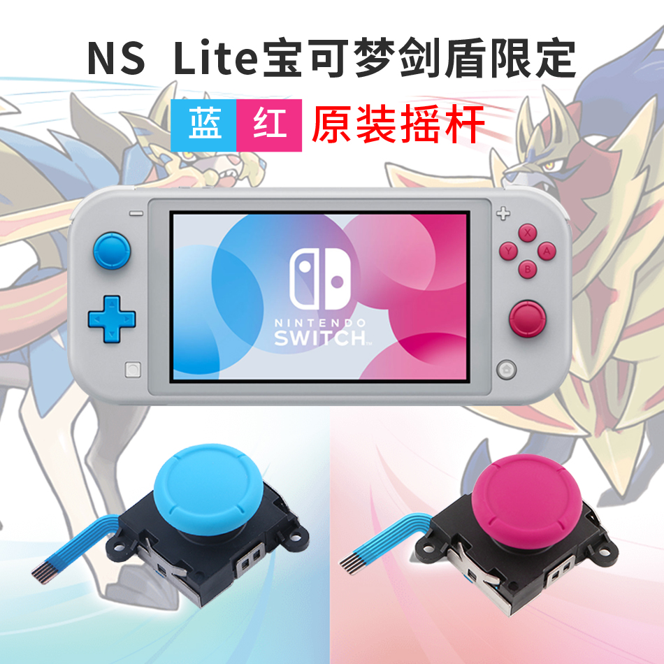 switchlite摇杆漂移维修