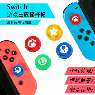 任天堂Switch动物之森摇杆帽按键保护套NS套猫爪宝可梦遥感帽Lite