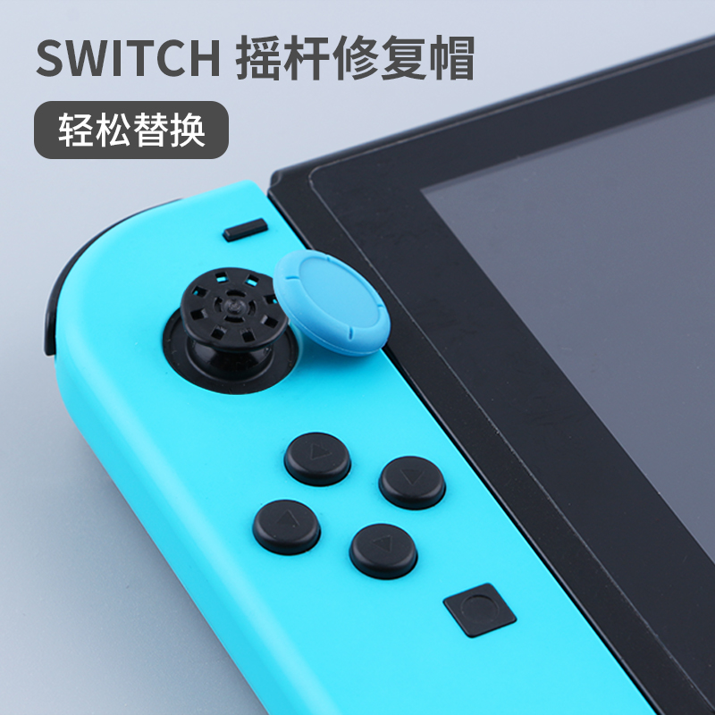 任天堂switch摇杆帽修复ns遥杆套替换lite手柄按键帽脱胶更换配件 电玩/配件/游戏/攻略 触笔 原图主图