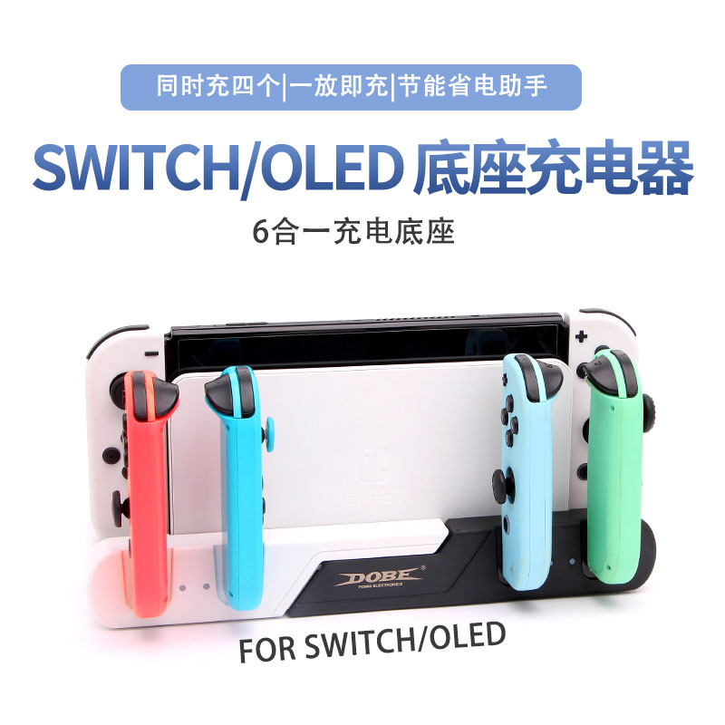 任天堂Switch充电器底座收纳支架