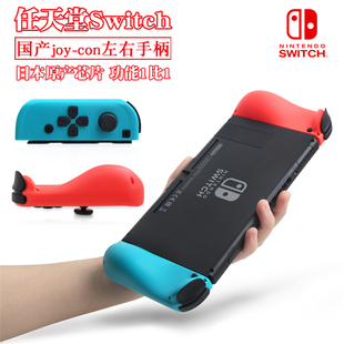 品质体感唤醒震动 任天堂Switch手柄国产joycon左右手柄红蓝NS原装