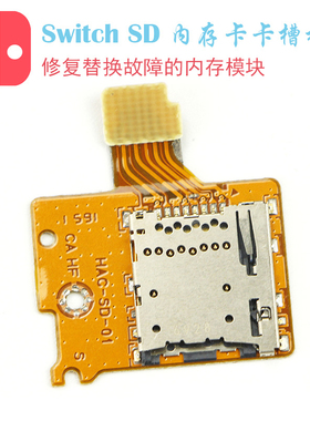 原装switch主机游戏Micro SD内存卡插槽TF卡槽NS卡板读卡维修配件