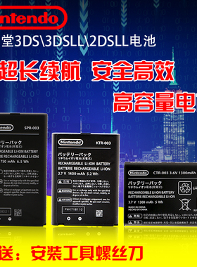 原装任天堂NEW 3DS 3DSLL 2DS LL电池 内置电池更换配件大容量