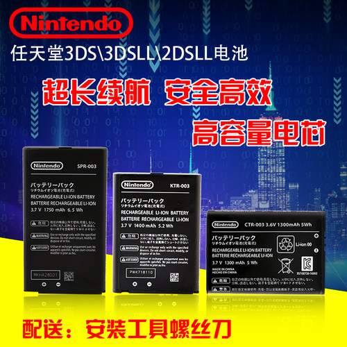 原装3DS2DS掌机内置电池