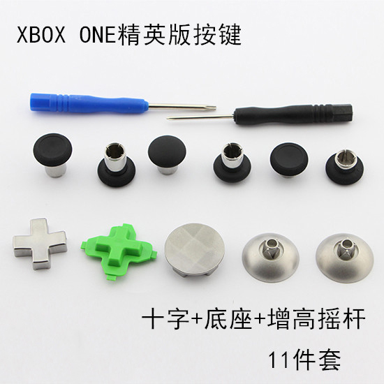 XBOXONE魔术增高摇杆帽