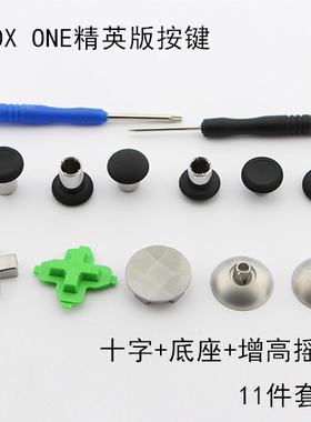 xbox one精英手柄按键改装 XBOXONE PS4精英手柄魔术增高摇杆帽