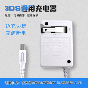 任天堂3ds充电器 ndsi电池充电配件 新new3ds电源适配器2ds充电线