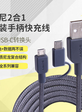 索尼PS5充电线通用PS4/XBOX手柄