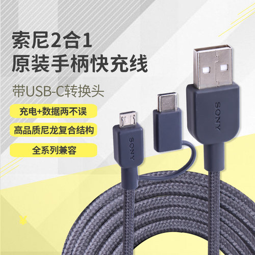 索尼PS5充电线通用PS4/XBOX手柄
