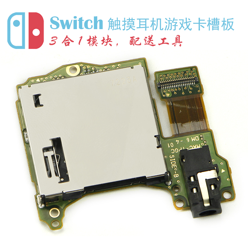 switch游戏卡槽ns模块维修配件