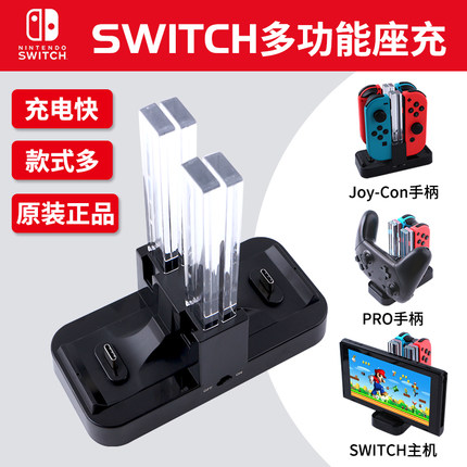 任天堂Switch电视底座充电器NS主机迷你座充Pro手柄快充支架配件