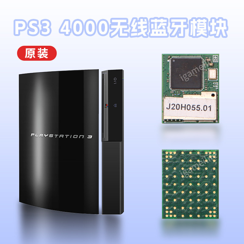 适用PS3无线模块4000型主机模块原装配件PS3主机蓝牙模块手柄断联