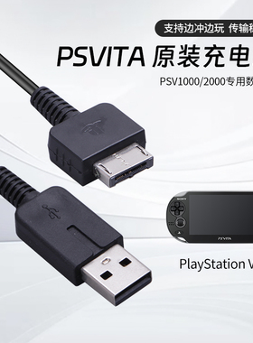PSV1000原装充电器数据线PSV2000充电器PSVita充电线电源周边配件