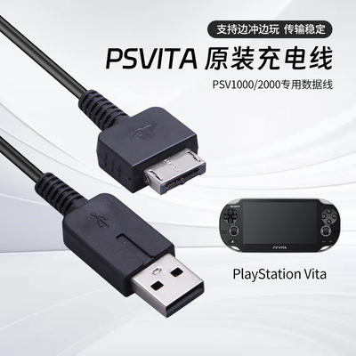 PSV1000原装充电器数据线PSV2000充电器PSVita充电线电源周边配件