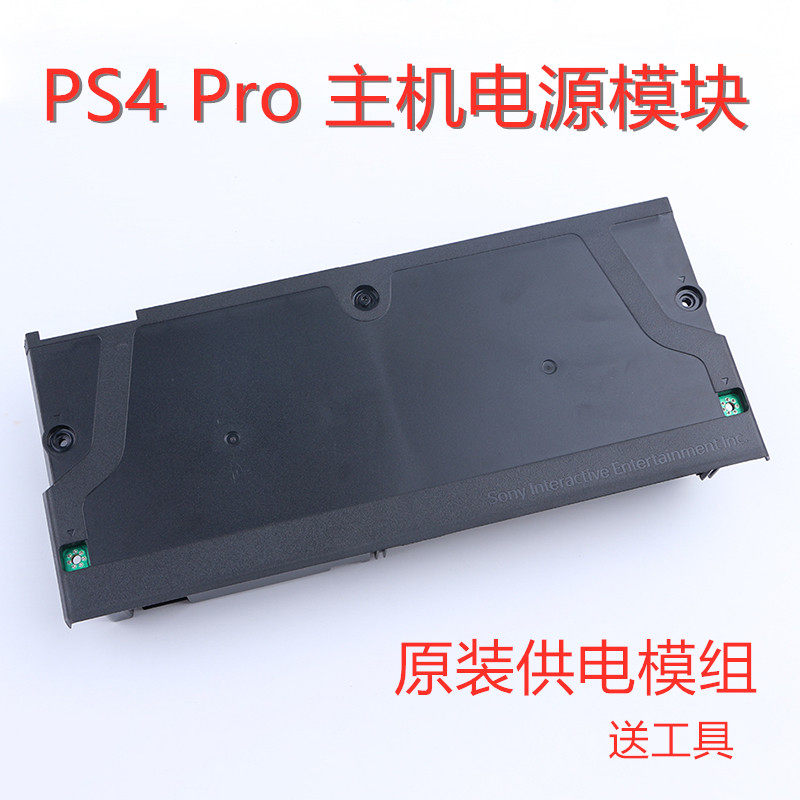 原装ps4pro主机电源模块300fr