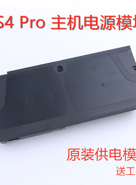 原装PS4 PRO主机电源板ADP-300CR 300ER电源模块 300FR供电器维修