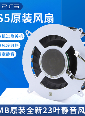 适用索尼PS5原装风扇12047GA-12M-WB-01主机内置风扇替换23叶nmb