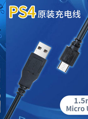 PS4原装手柄充电线XBOXONE适用