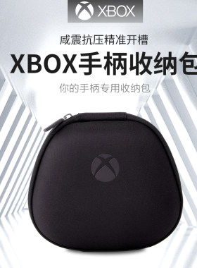 XBOX精英手柄收纳硬包配件盒