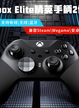 微软原装xboxone精英二代手柄xbox elite2代精英 PC蓝牙游戏手柄