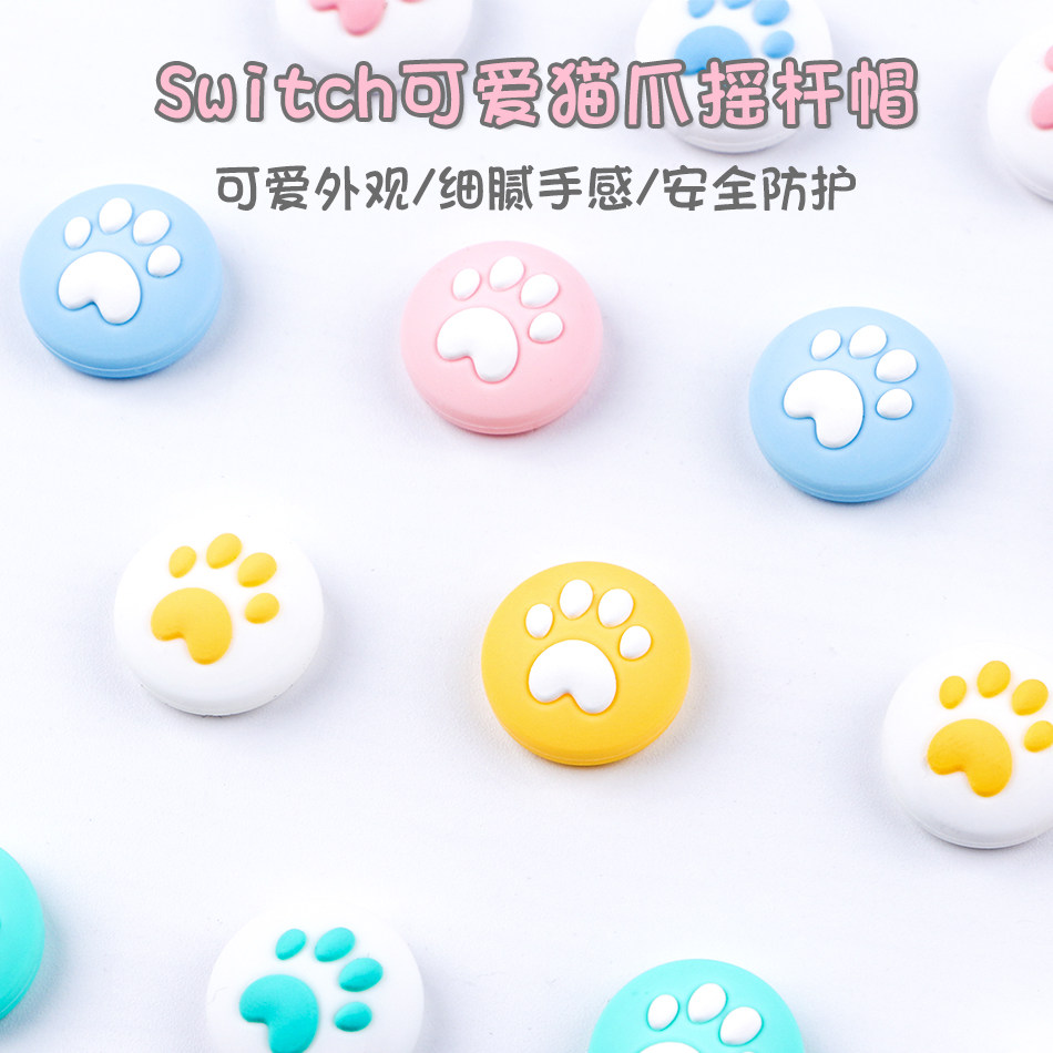 任天堂Switch摇杆帽动物之森保护套帽NS摇杆套猫爪Lite按