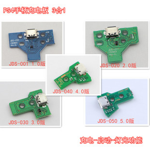 手柄呼吸灯充电尾插 PS4 PS4手柄充电接口 PS4游戏手柄主板充电板