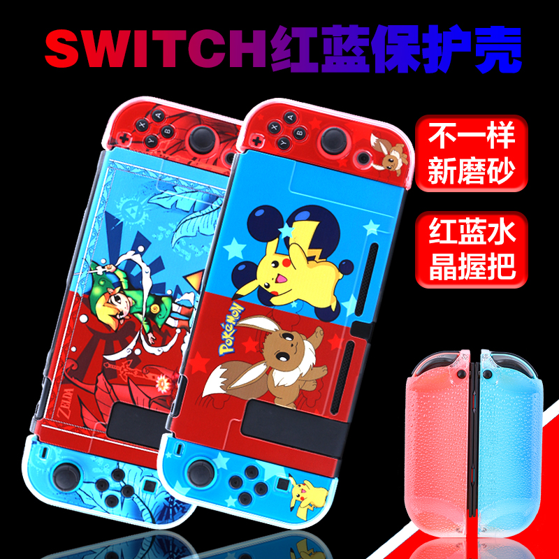 保护套游戏机Switch保护壳