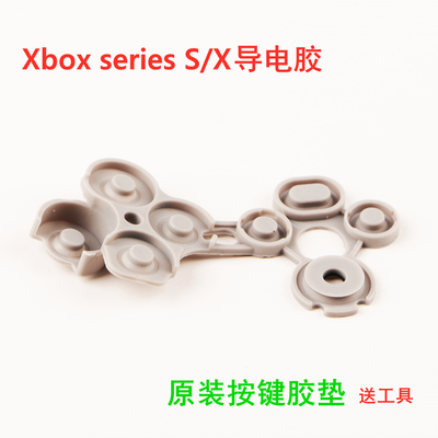 xbox无线手柄导电胶abxy按键