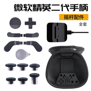微软精英手柄二代按键改装 ONE摇杆帽拨片金属十字背键 配件包XBOX