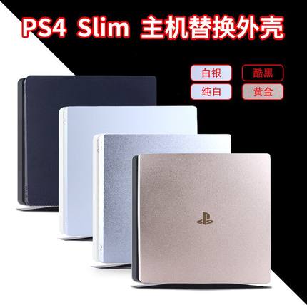 索尼PS4 slim游戏机外壳PS4主机壳面盖替换新款超薄机翻新壳维修