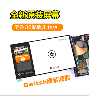 lite屏幕續航NS主機OLED顯示屏 任天堂Switch液晶LCD內屏全新原裝