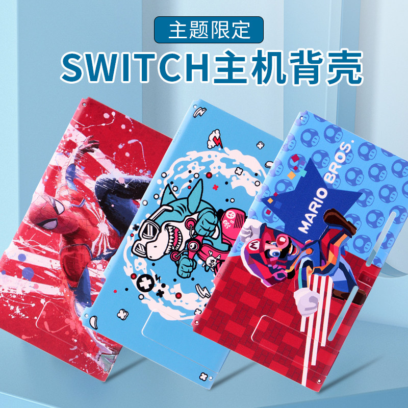 任天堂NS彩绘主题背壳+支架