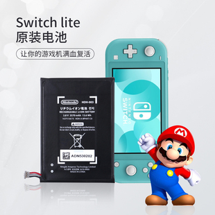 电池NS电池维修 lite大容量续航内置锂电 lite主机电池原装 Switch