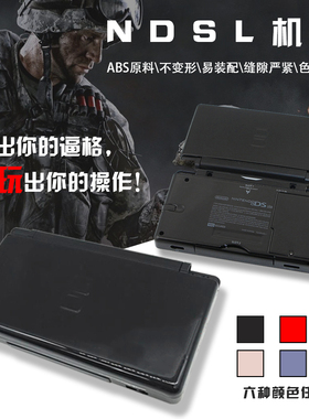 任天堂NDSL机壳NDS Lite外壳游戏主机替换壳透明全套按键螺丝配件