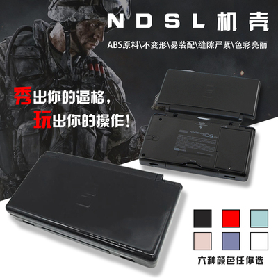 任天堂ndsl机壳外壳换壳全套