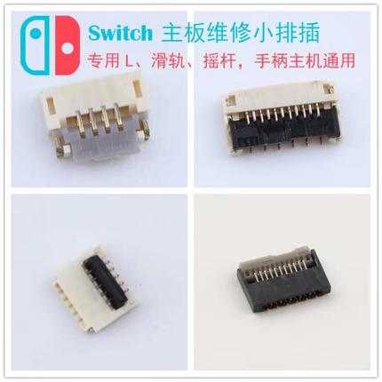 SWITCH手柄主板维修排插L按键ZR排线 NS滑轨摇杆连接零件SLSR插座