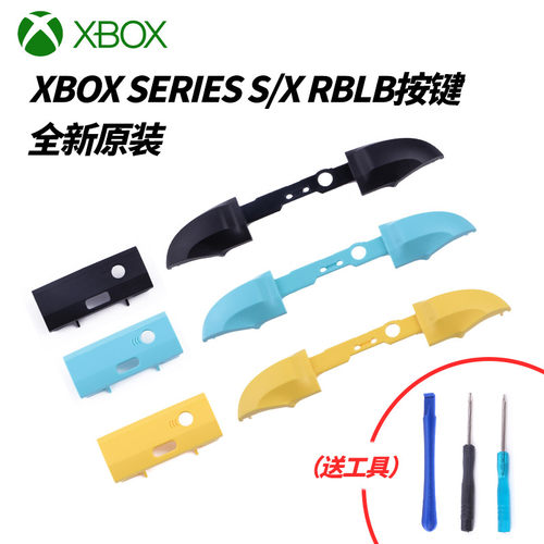 微软XBOXSeries手柄RBLB按键条