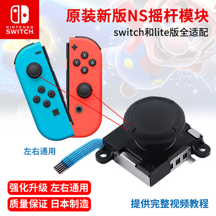 任天堂原装Switch摇杆模块漂移NS左右手柄JoyCon维修配件更换lite