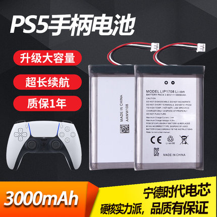 PS5手柄电池内置充电电池PS5无线手柄锂电池3000毫安大容量强续航