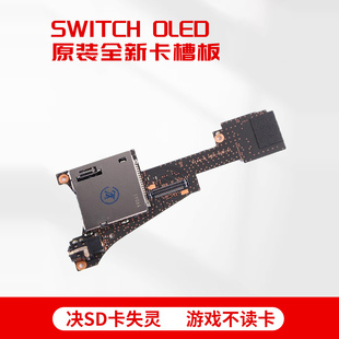 OLED液晶屏幕内存卡插槽 oled耳机板游戏卡槽主机板NS 原装 switch