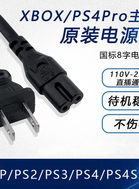索尼PS5电源线原装Pro国标港版日版PS4充电线加长XBOXONE主机插头