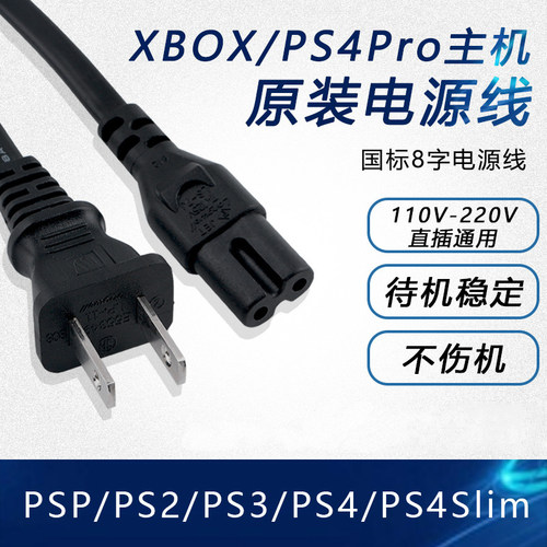 PS5/PS4/XBOX原装港版电源线
