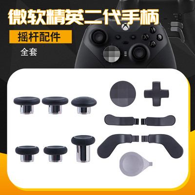 微软XBOX精英二代背键配件包改装